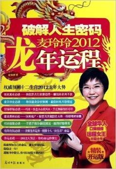 2026年麦玲玲运势测算入口在哪里？精准预测我的运势如何？