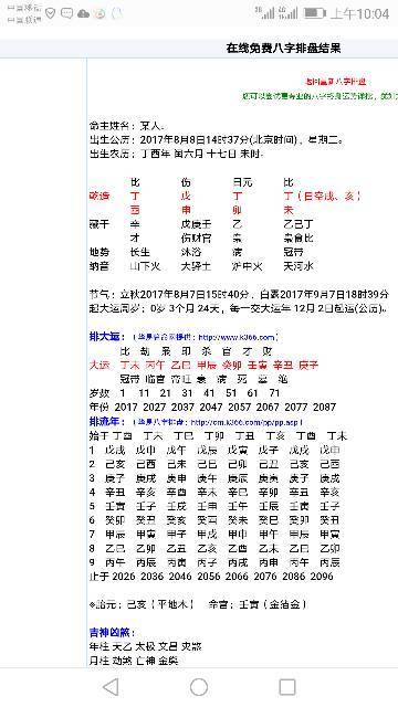 五、别忘了考虑孩子的生辰八字