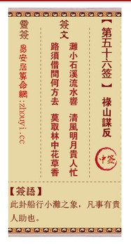 观音灵签第56签烟缘和婚姻改签，能否改写为姻缘美满的良缘？