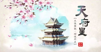 第二名：天府星——财富有积累与机遇把握之关键期