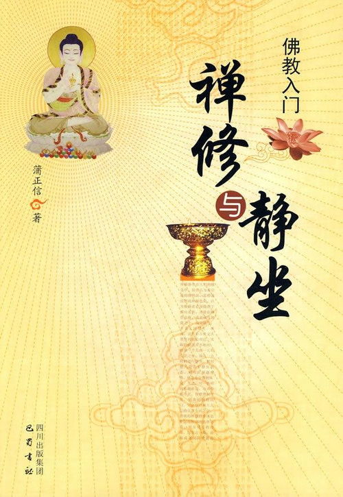 佛山佛教禅修班：心灵的避风港