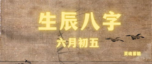 农历四月八字是什么生肖，如何根据八字打一生肖？