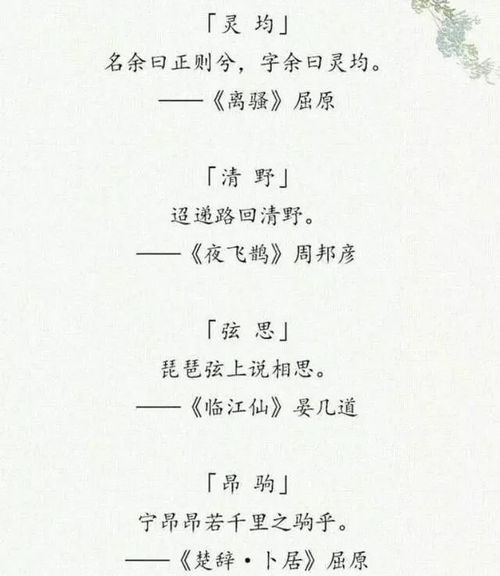 诗经楚辞起名，有没有楚辞诗经取名大全推荐？