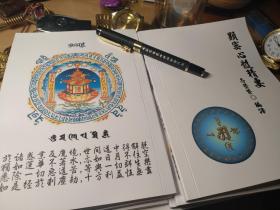 教义体系与显密圆融的教学架构