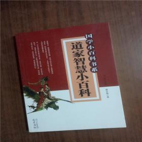 3. 道家：无为而治