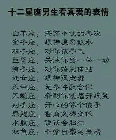 最求真实炎热爱不可不知的星座秉性