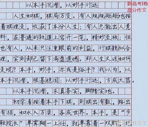 ：高考作为命运转折点与“字如其人”的国学阐释