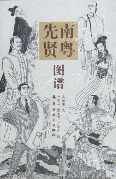 二、 秦汉时期：从百越之地到中央版图的纳入