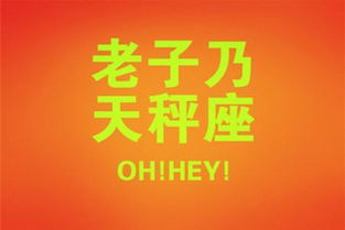 星座特质与个人偏好