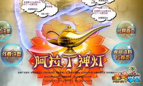 阿拉丁神灯的传说