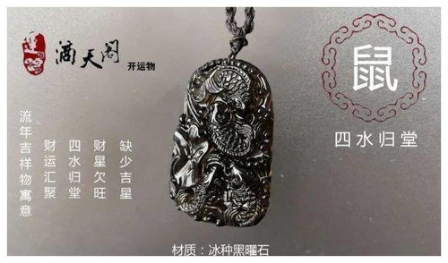 1972年属鼠女性在2026年的运势如何？婚姻怎样？72年女属鼠适合佩戴的吊坠寓意是什么？