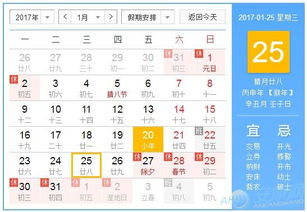 2020年4月25日黄历上，20174月25日黄历里，这天适合做什么？