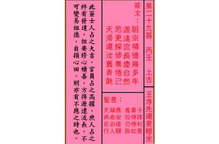 请问关公第二十九签解签大全中二十九签的具体解签内容是什么？
