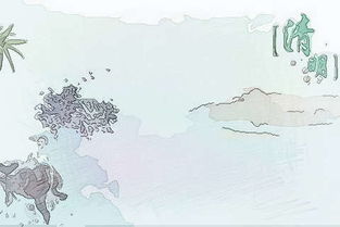 清明节诞生的文化意蕴与民间认知