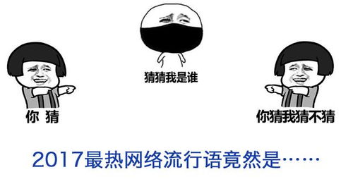 四、 网络流行语+传统字混搭（别问我怎么想到的）