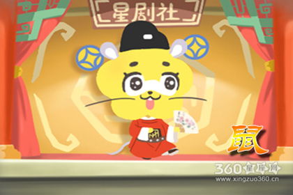 鼠年宝宝们：吱吱作响的好运