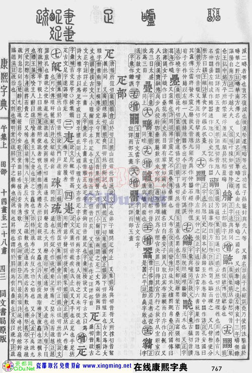 康熙字典中三河测字起名吉凶解释图，如何应用于康熙起名专用字典？