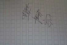 名字的由来：一个漫长的故事