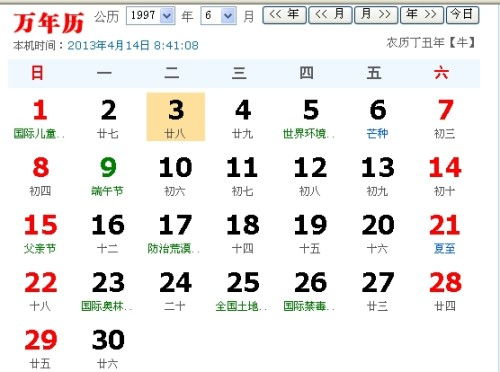 我出生在1997年阴历十一月二十八日究竟属于哪个星座呢？