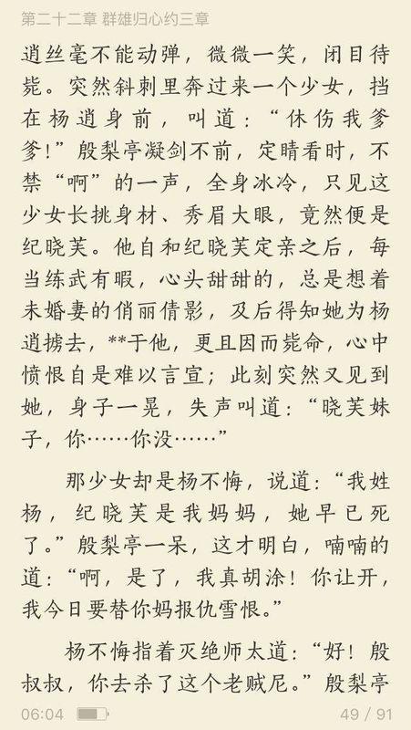 ：金庸武侠语境中的“逼格”探微