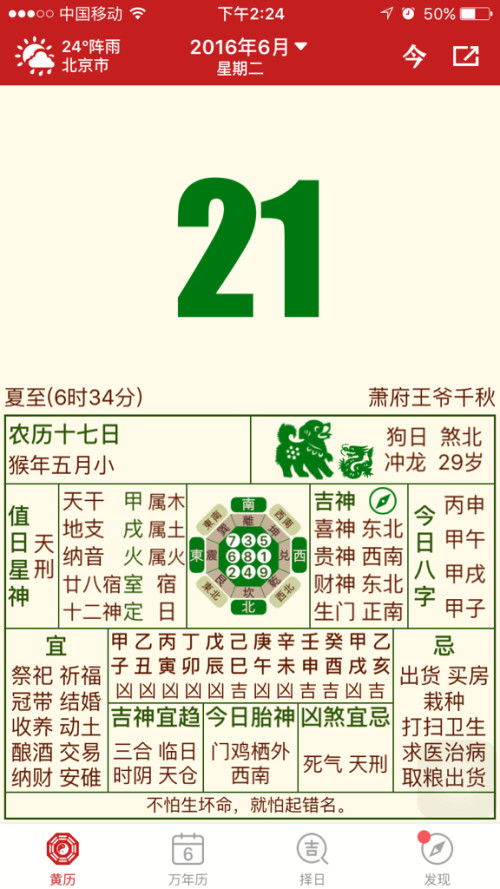 6月19日：天赦日与玄武吉神的双重加持