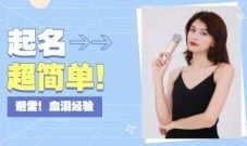 第一章：音韵——别让名字变成闹钟响声