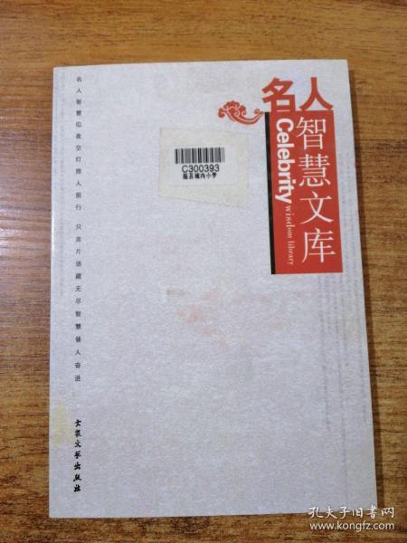 二、 名人辈出：智慧的光芒闪耀