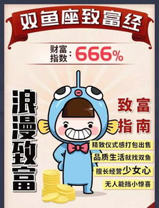 双鱼座的十个中有九个会富有吗？这性格真的这么神奇？