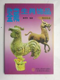 将洪水猛兽打一生肖，是哪个生肖尾巴特长？