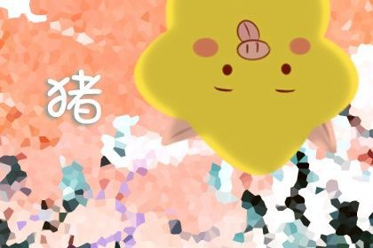 概论：2022年属猪人婚姻关系运势的总体特征与探究意义