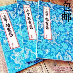 《遁甲括囊集》——内容概述及学术阐释