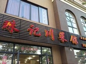 大海水命的人开饭店，取个什么店名好？