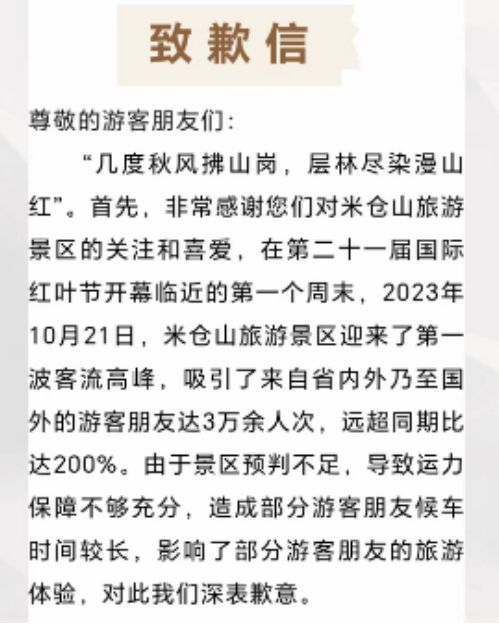 文旅部门回应?呵呵简直比蜗牛爬还慢