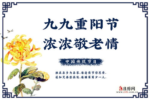 二、 2023年农历九月初九（沉重阳节）的黄历宜忌解析