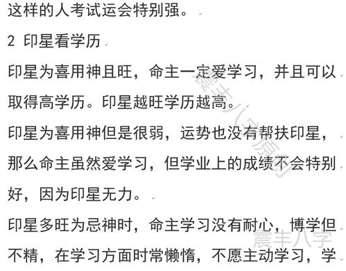 什么样的八字学历会比较高？