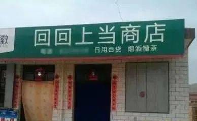 ② 反其道而行之：越俗越火？
