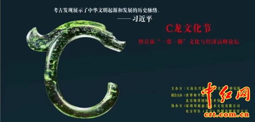 龙在中华文化中的地位与象征