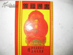 案例二：迁安市公安局迅速反应破获“算命消灾”诈骗案