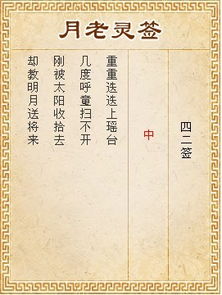 土地灵签第42签和第44签分别代表什么含义？