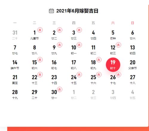 2026年2月有哪些吉日适合求姻缘？