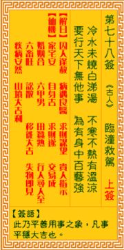 观音灵签七十八首中，哪一首诗曰沧海茫茫？