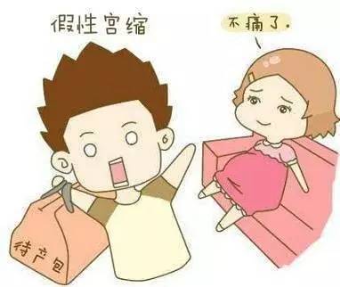 哪些是虚假性宫缩？它又有哪些不同？