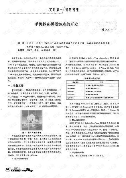 游戏化教学：寓教于乐， 润物无声