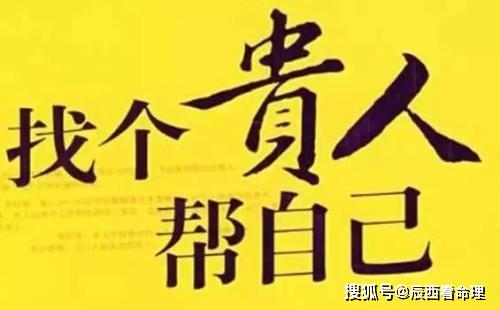 算命说我是大贵人，这秘密能公开吗？免费算贵人准吗？