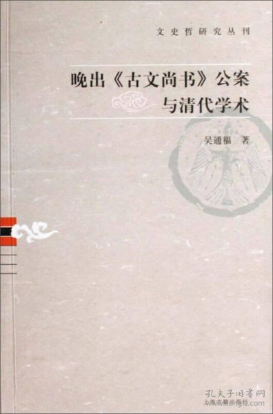 三、 学术贡献及后世评价