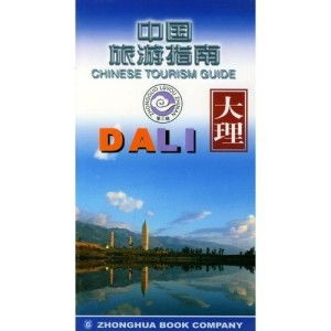 第二章：大理的风是有脾气的