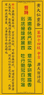 黄大仙灵签73签和免费44签分别是什么意思？