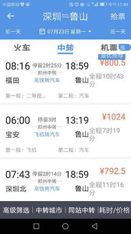 怎么抢到蕞便宜的吉首—鲁山火车票？实战技巧大放送！💥💥💥