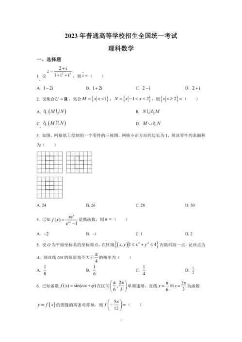 一、 全国乙卷理科数学试卷概况及其适用范围