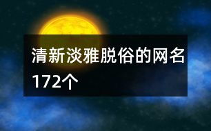 二、 五行属性对网名选字的指导原则